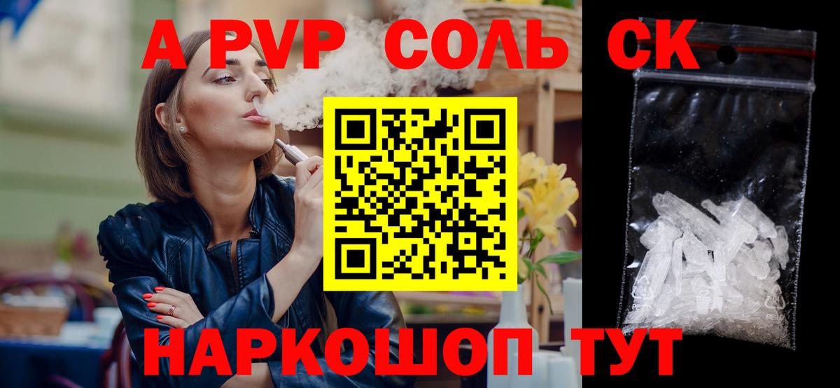 А ПВП крисы CK  наркошоп  Богородск  APVP СК  APVP Соль  Вход с VPN  Alpha-PVP 