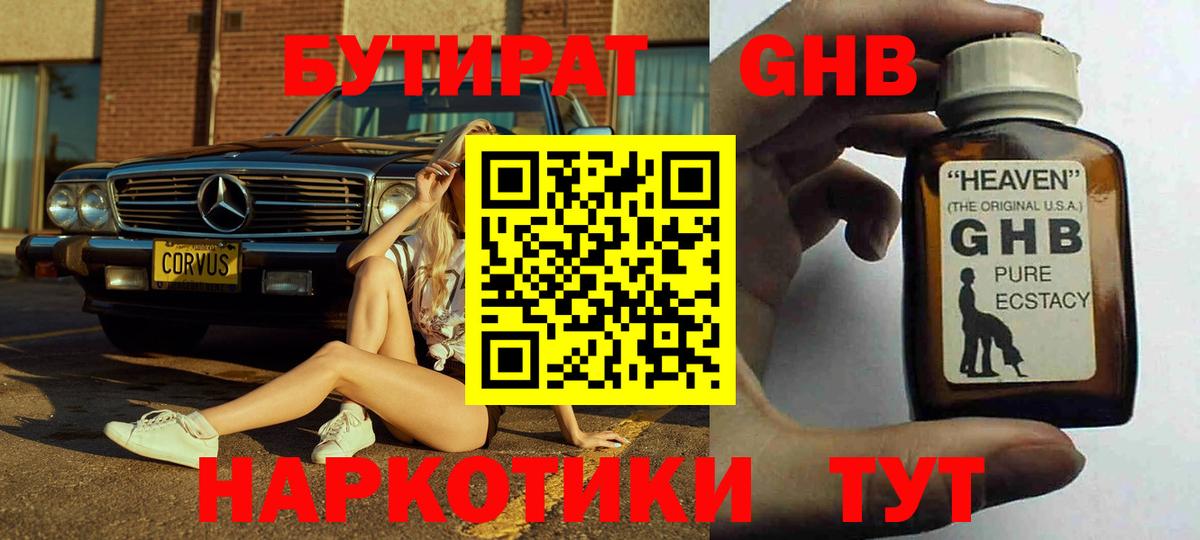 БУТИРАТ Butirat  Вход с VPN  Богородск 