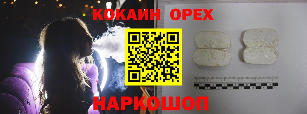 КОКАИН Эквадор  Вход с VPN  Кокаин Fish Scale  Богородск 