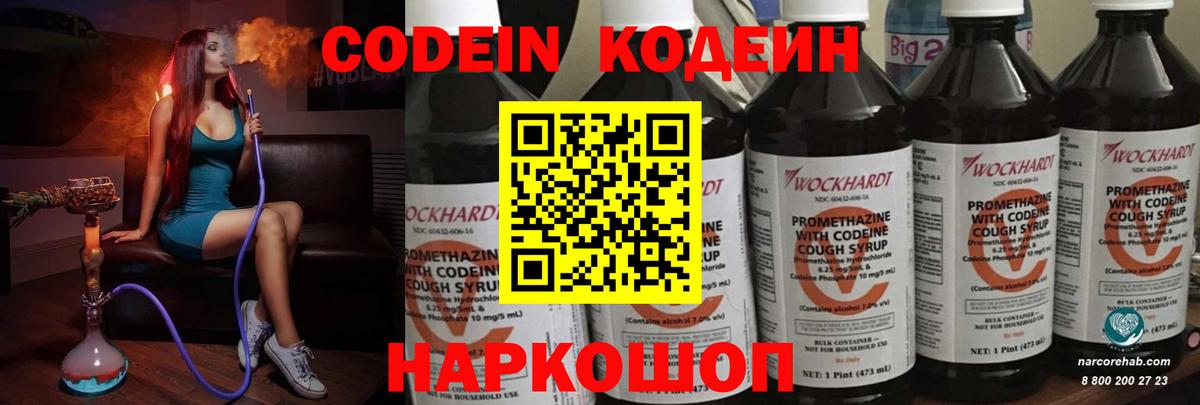 Codein Purple Drank  Codein напиток Lean (лин)  Вход с VPN  Богородск 