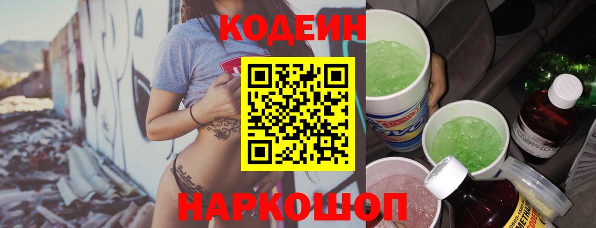 Кодеиновый сироп Lean Purple Drank Богородск