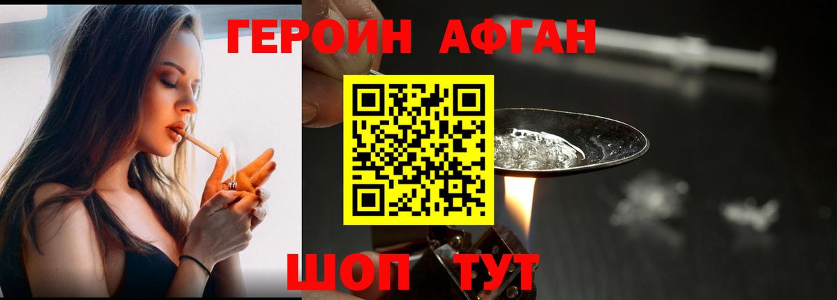 Героин VHQ  Вход с VPN  Богородск 