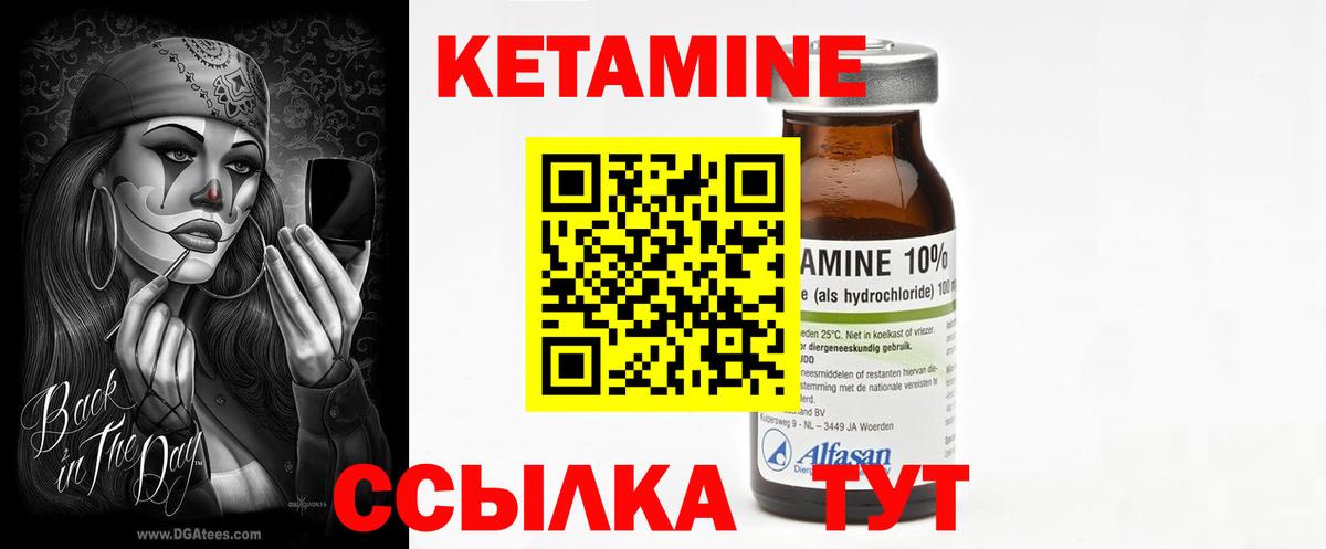 КЕТАМИН VHQ  Вход с VPN  Богородск 