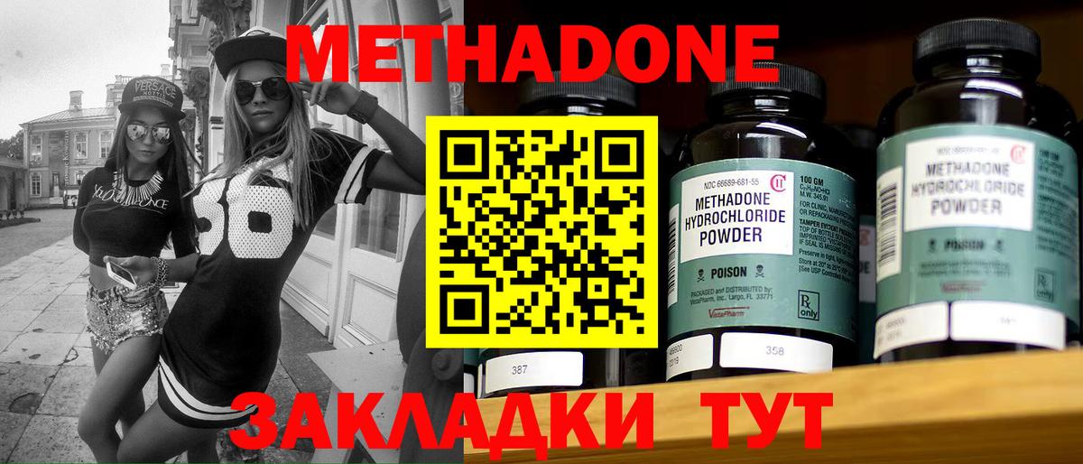 МЕТАДОН VHQ Богородск