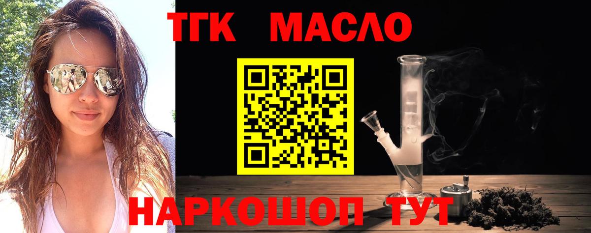 ТГК вейп с тгк  Вход с VPN  ТГК концентрат  Богородск 