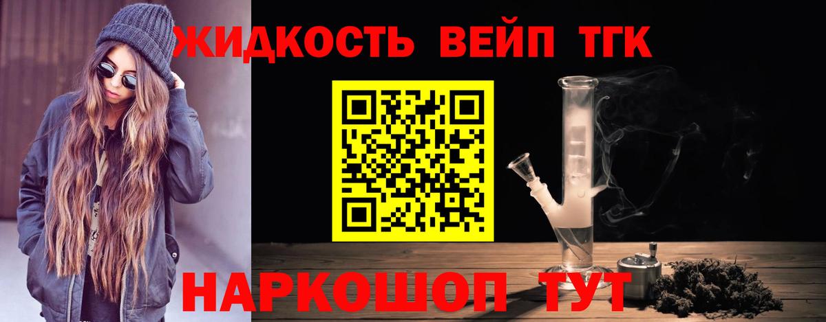 Дистиллят ТГК THC oil Богородск